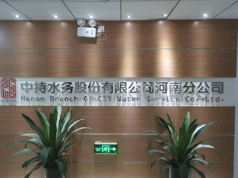  中持水務-原陽縣產業(yè)集聚區(qū)污水處理廠項目
